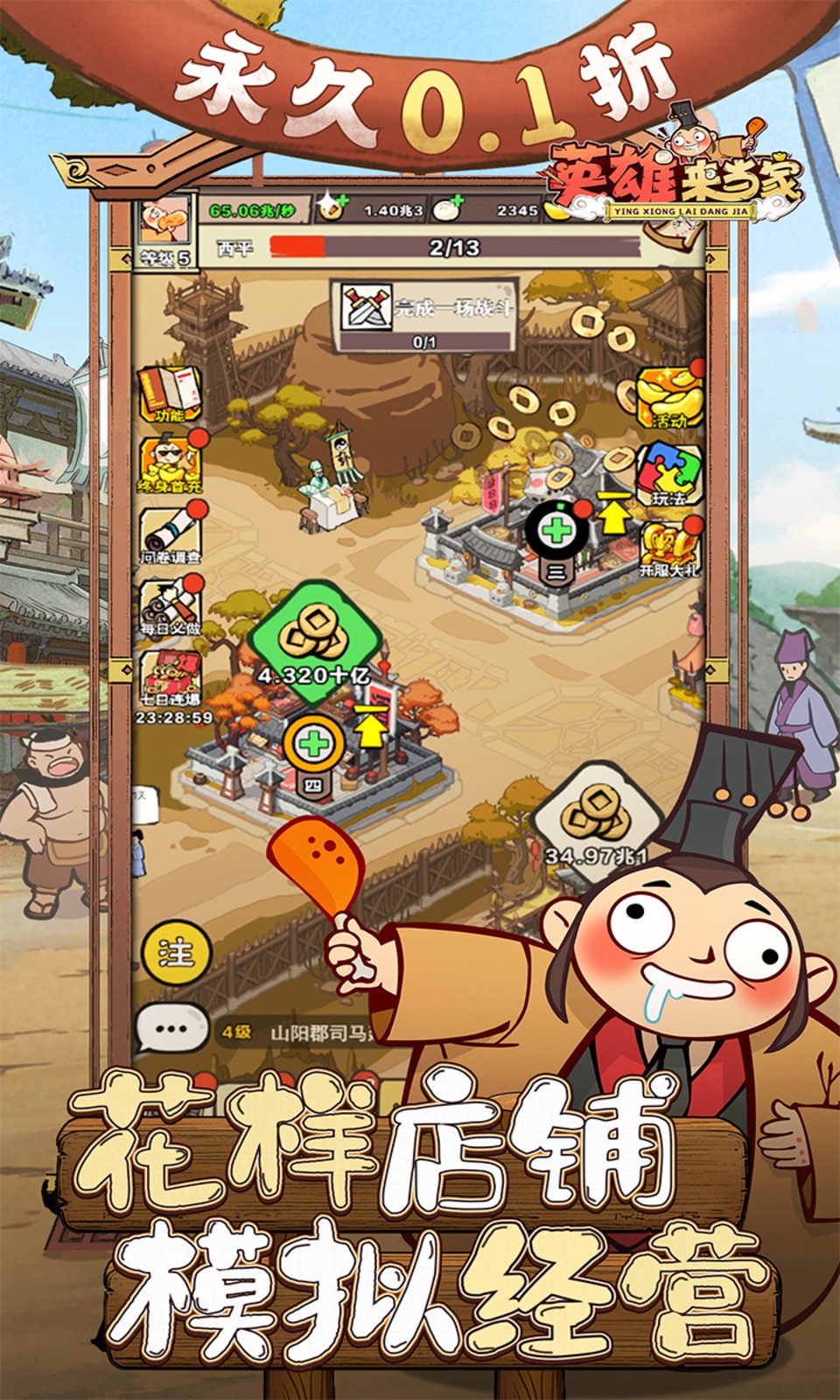 英雄来当家无限元宝截图3