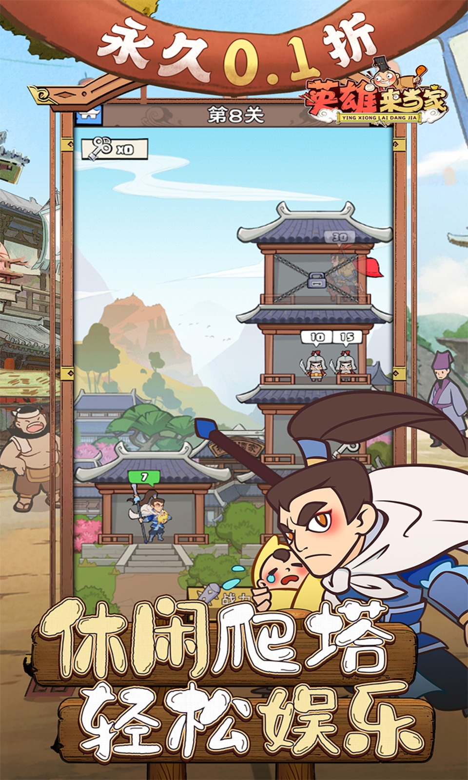 英雄来当家无限元宝截图1