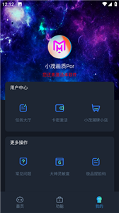 小茂画质助手pro正版截图2