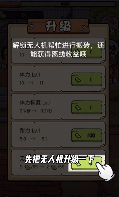 搬砖打工仔截图3