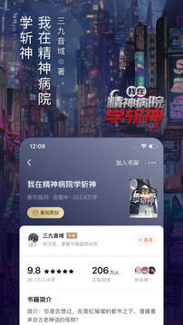 番茄免费小说app截图2