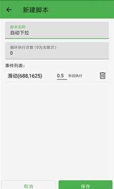 灵猫自动点击器截图2
