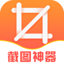 截图神器安卓版