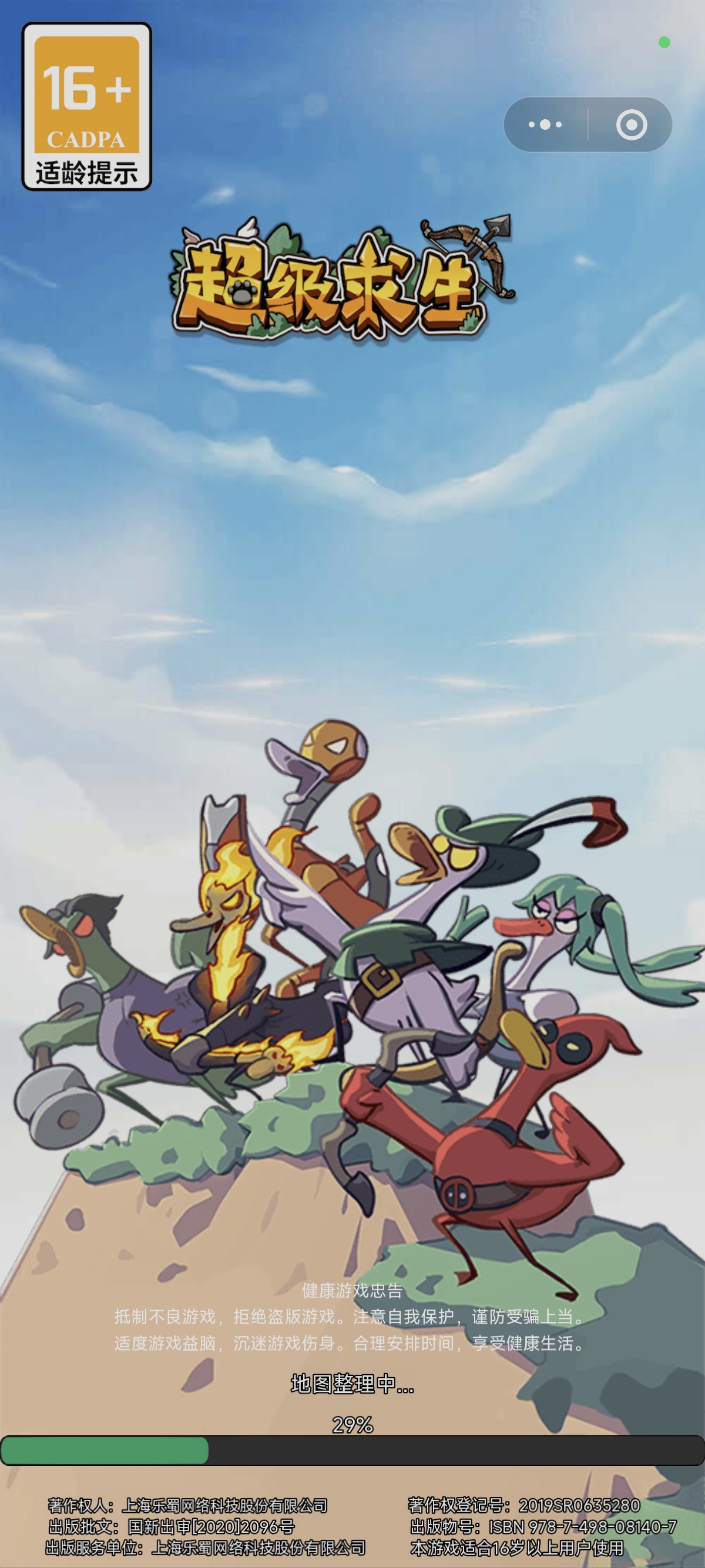 超级求生微信小游戏截图3