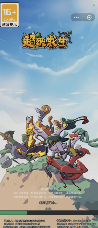 超级求生微信小游戏