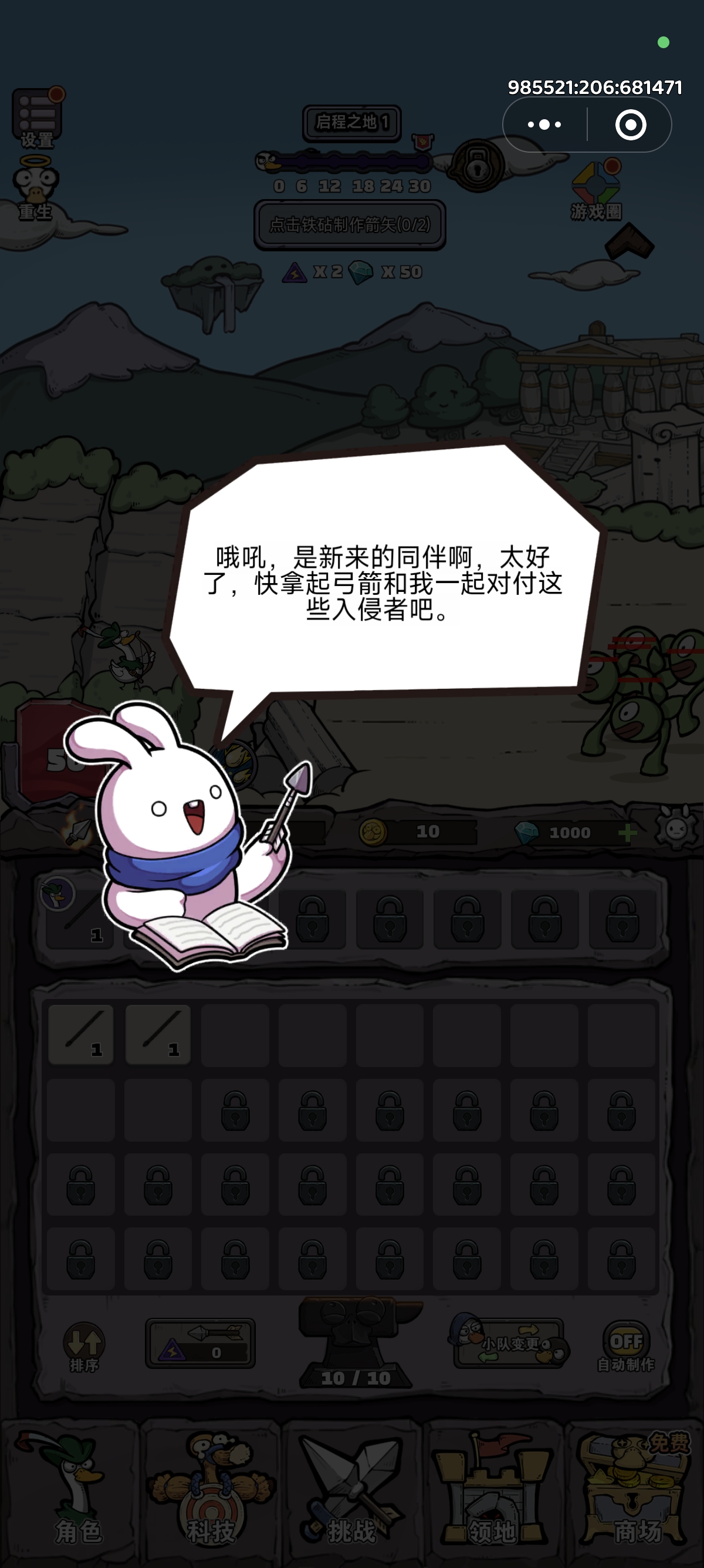 超级求生微信小游戏