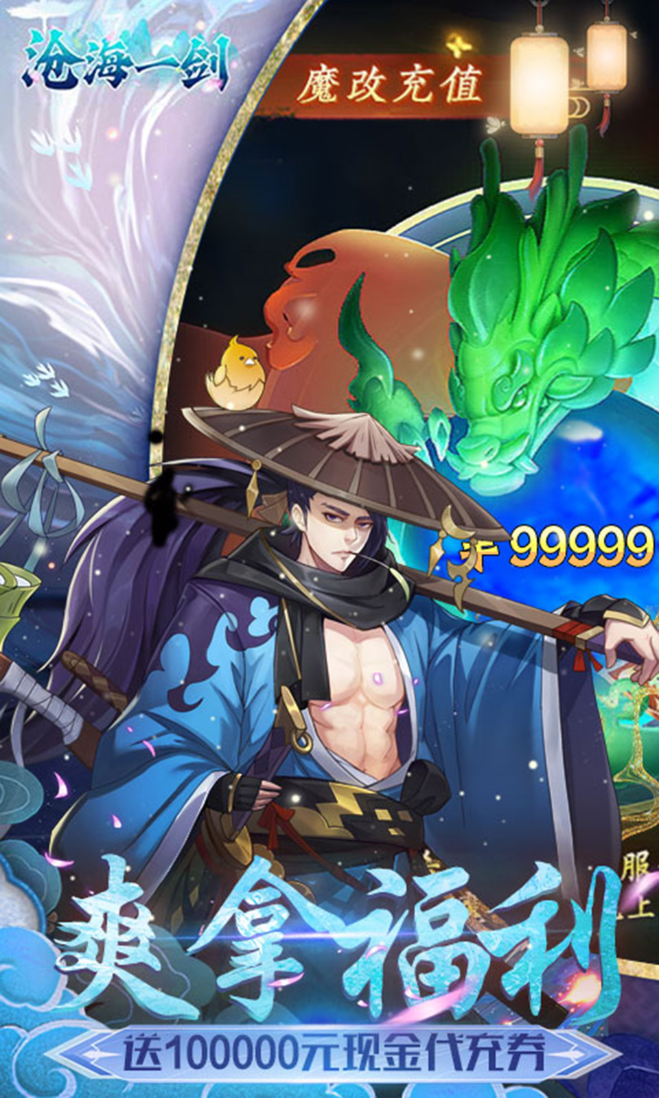 沧海一剑截图5