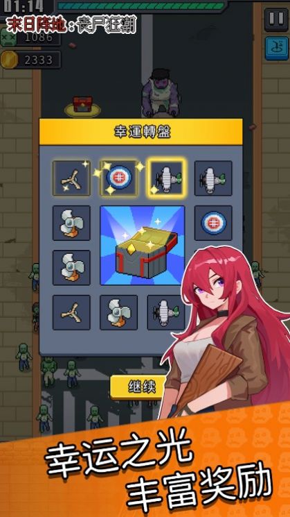 末日阵地丧尸狂潮截图3