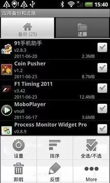 应用备份和还原截图3