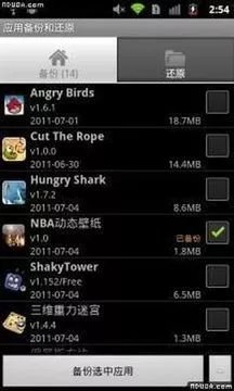 应用备份和还原截图2