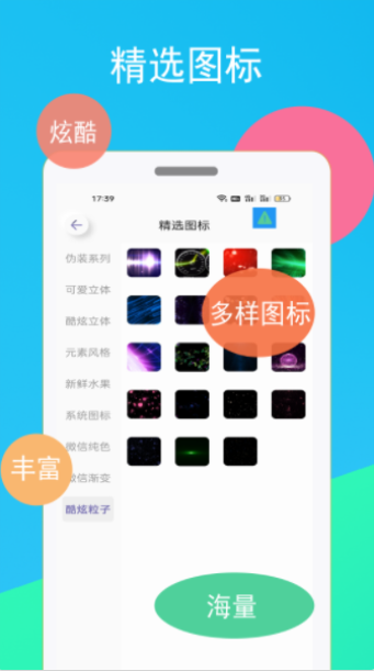 逗图换图标截图1