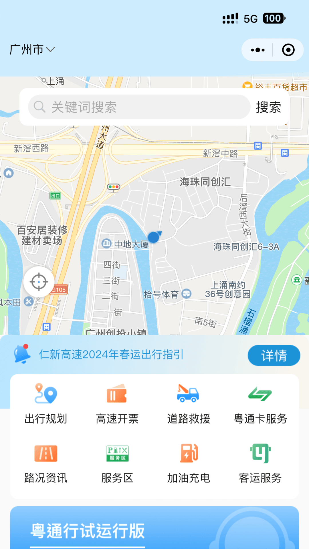 粤通行截图3