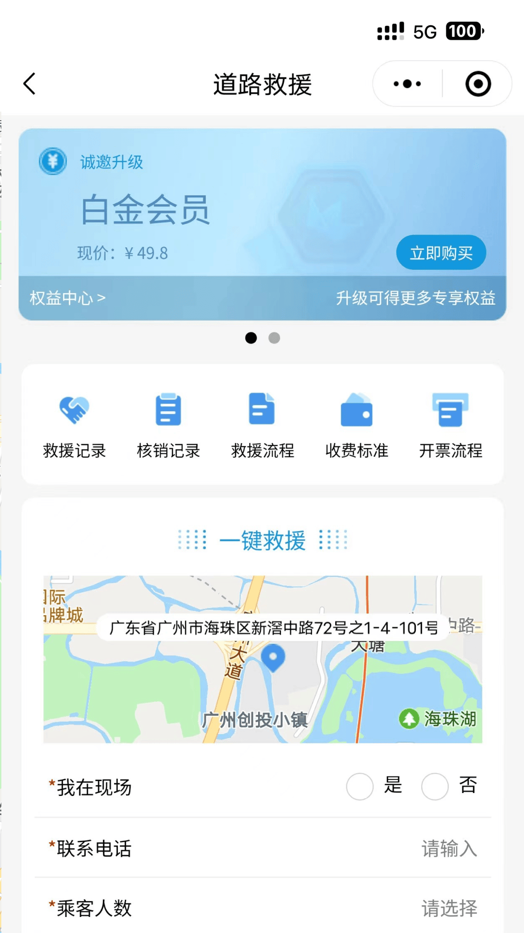 粤通行截图2
