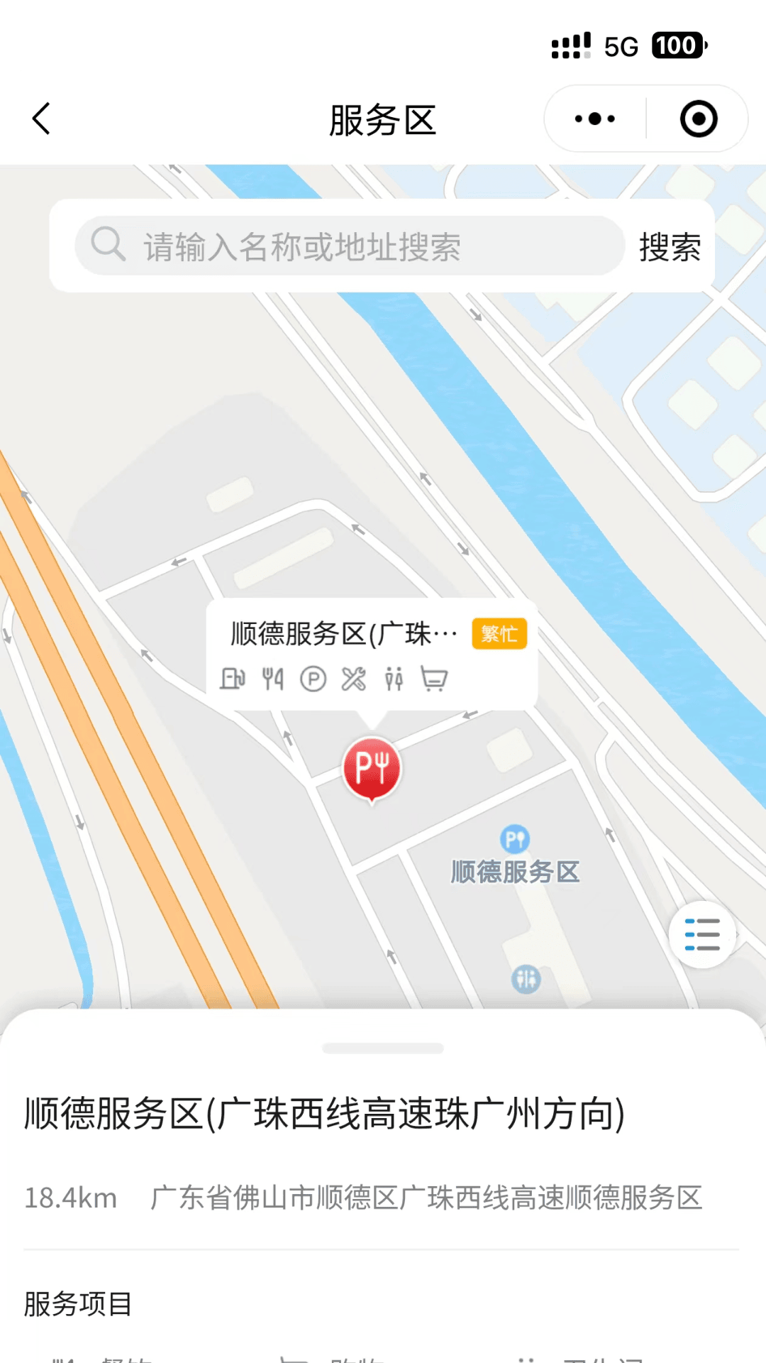 粤通行截图1