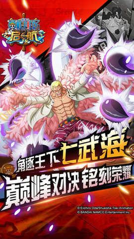 航海王启航截图3