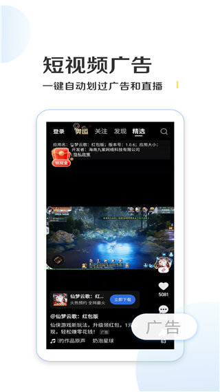 绿去广告最新版截图1