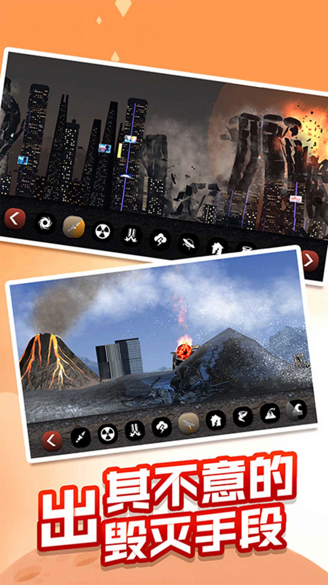 星球破坏计划官方版截图3