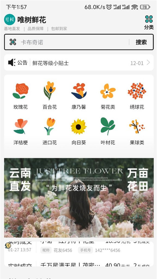 唯树鲜花官方版截图1