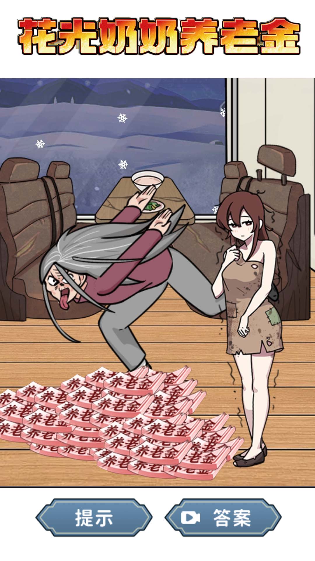 末世老奶奶最新版截图2