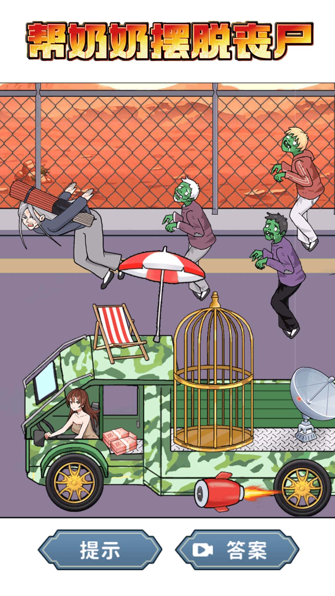 末世老奶奶最新版截图3