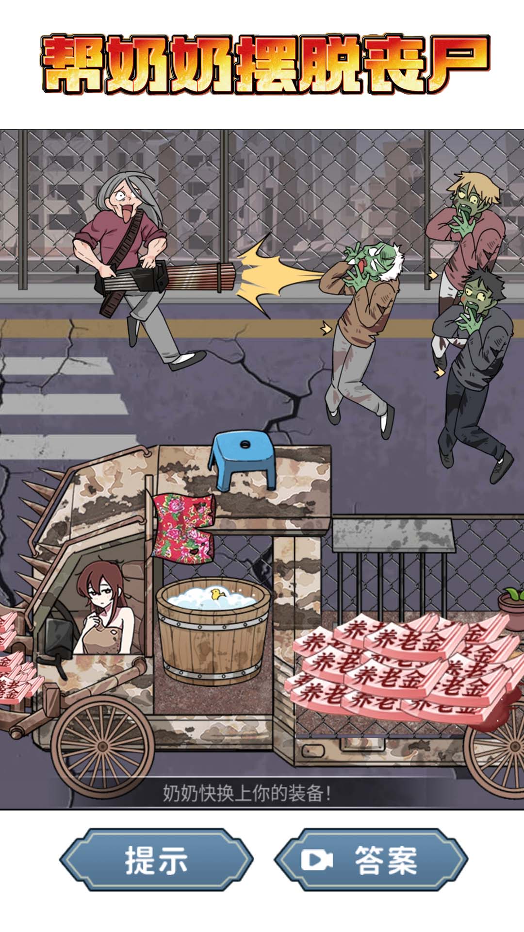 末世老奶奶最新版截图1