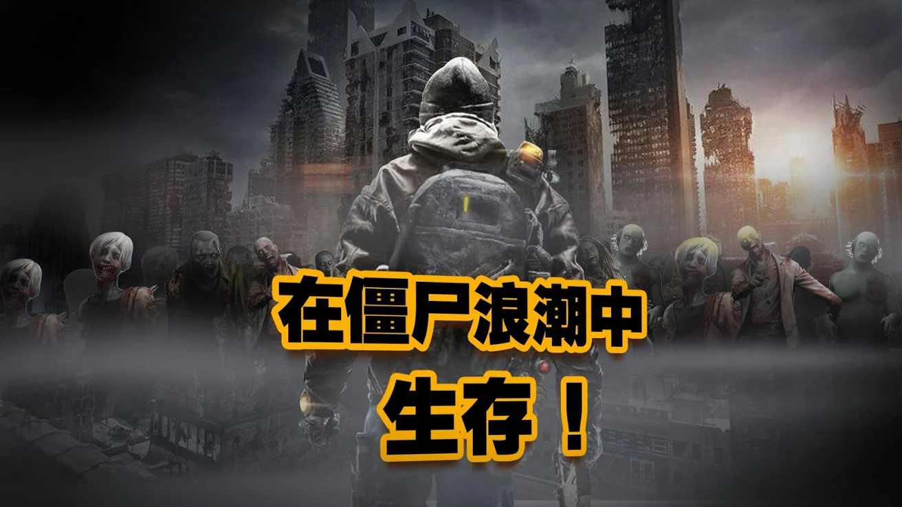 末日危城草花手游截图1