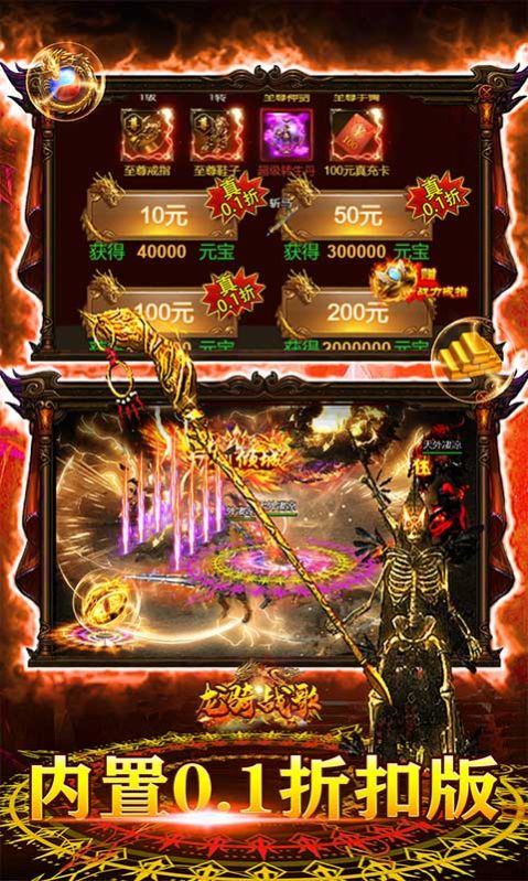 龙骑战歌骷髅传奇