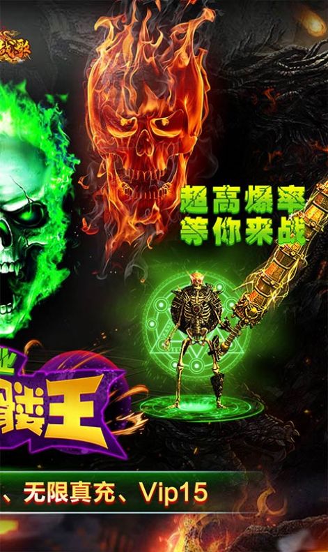 龙骑战歌骷髅传奇