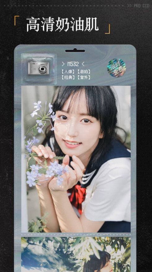 DazzCCD相机截图3