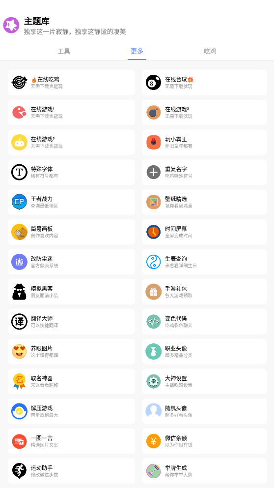 主题库免费版截图3
