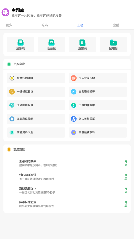 主题库免费版截图2
