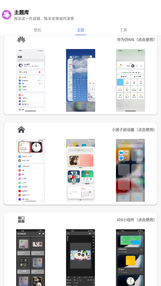 主题库免费版截图1