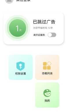 绿去广告2最新版截图3