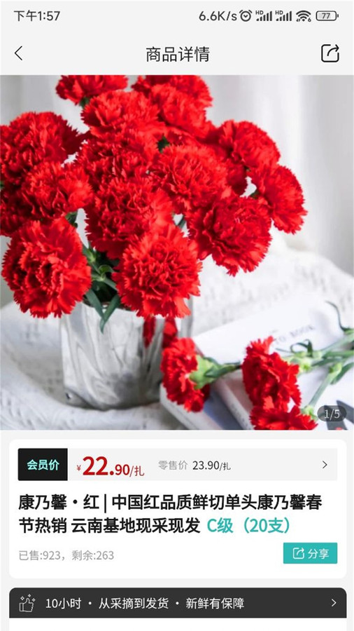 唯树鲜花官方版截图3