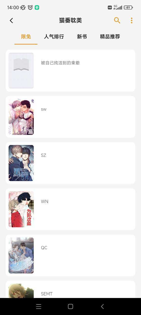 猫番阅读去广告版截图2