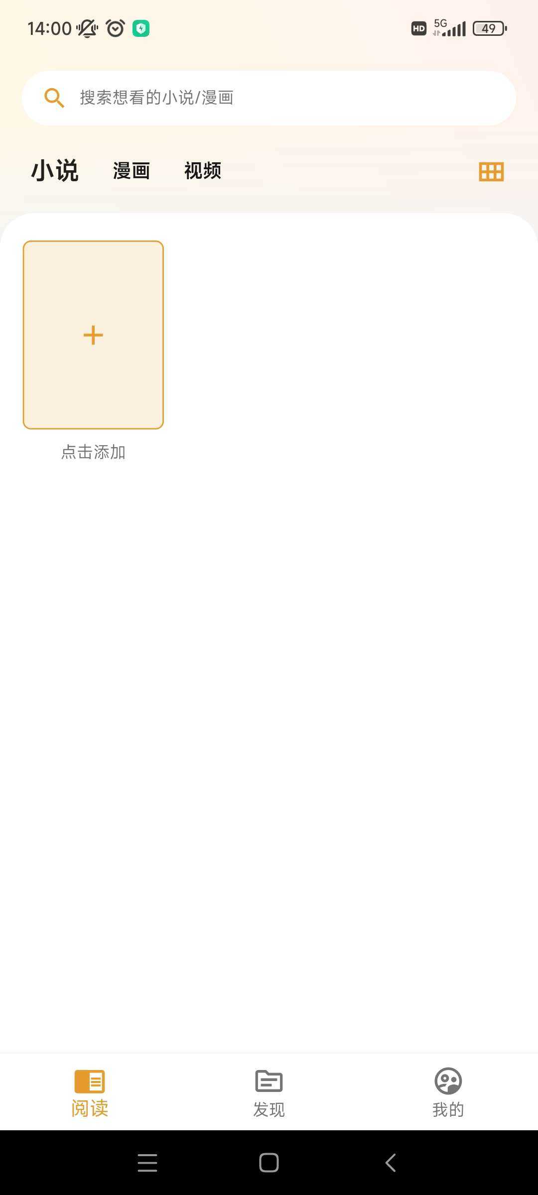 猫番阅读去广告版截图3