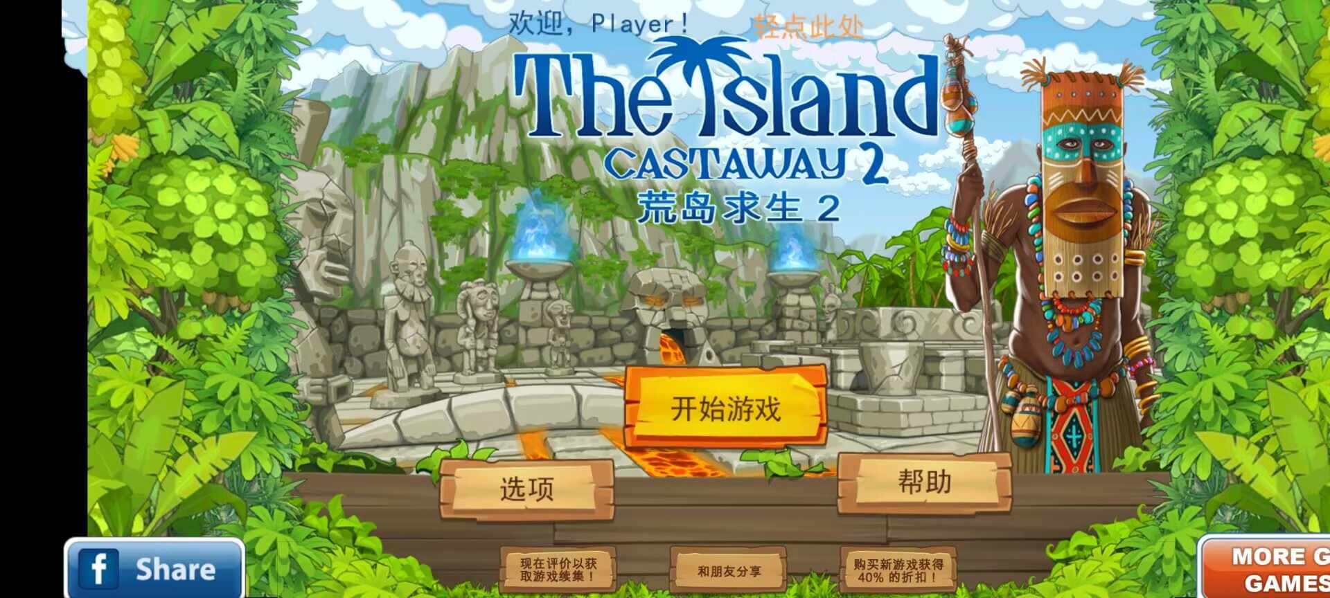 荒岛余生2截图5