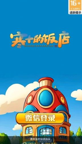 寒十的饭店截图1