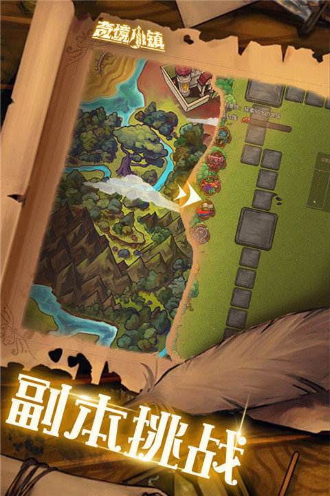 奇境小镇官网版截图2