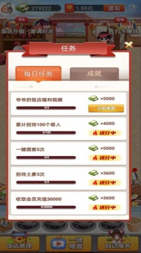 寒十的饭店安卓手机版