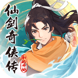 仙剑奇侠传之新的开始官网版