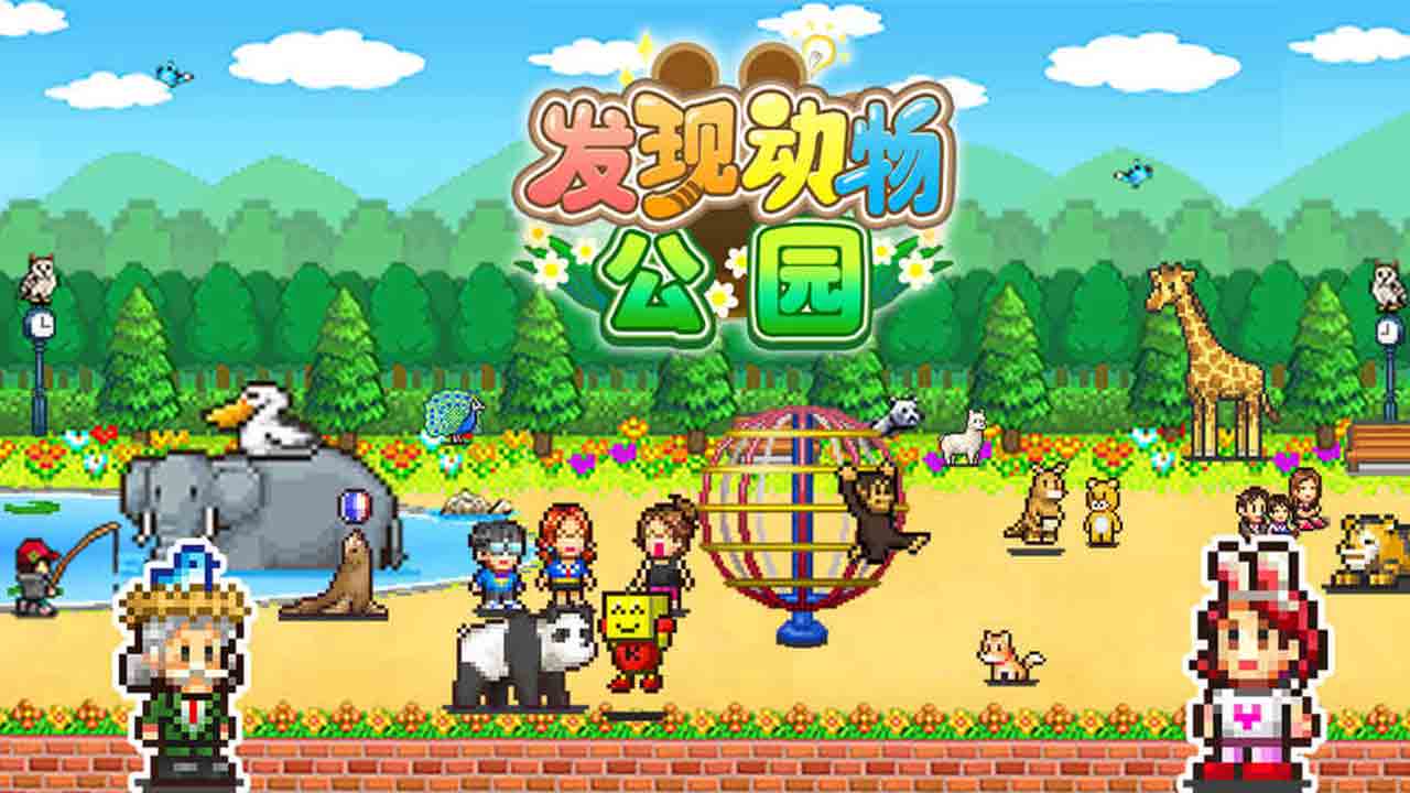 发现动物公园不减反增折相思