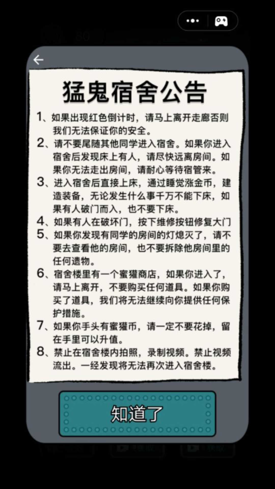 猛鬼宿舍9999999修勾魔盒截图2