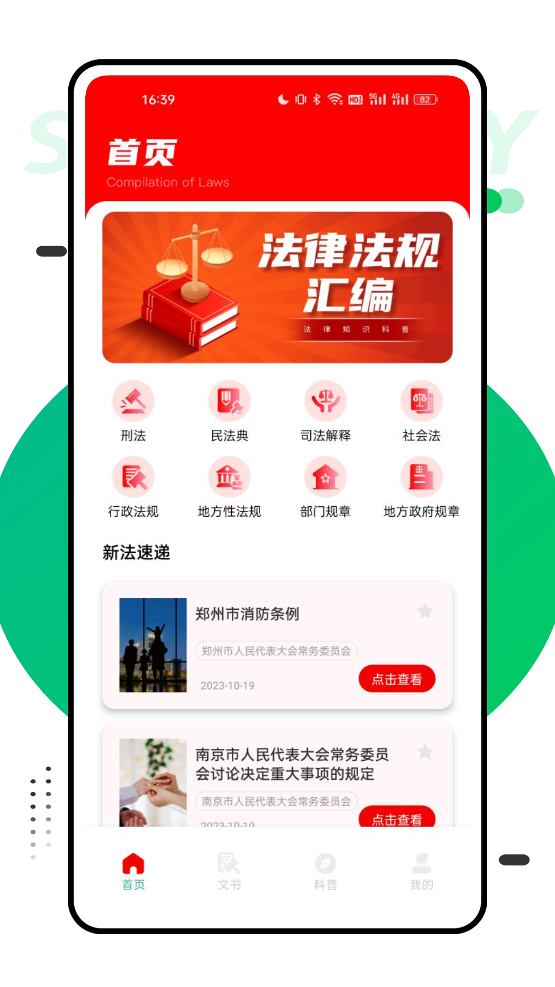 法律汇编最新版截图2