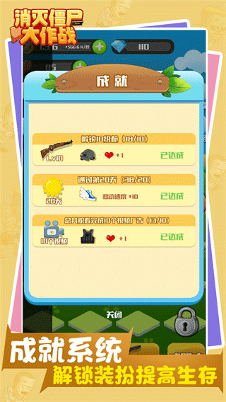 消灭僵尸大作战手机版截图3