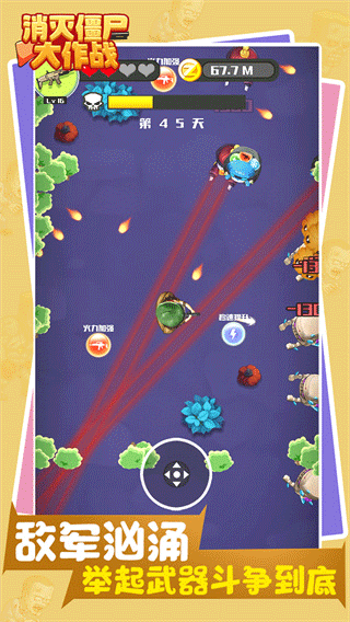 消灭僵尸大作战手机版截图1
