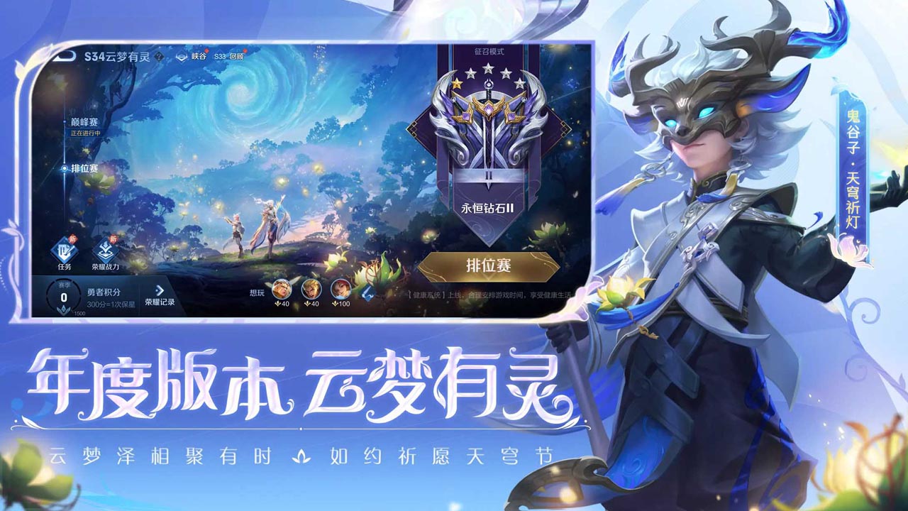 王者荣耀云梦有灵新版本