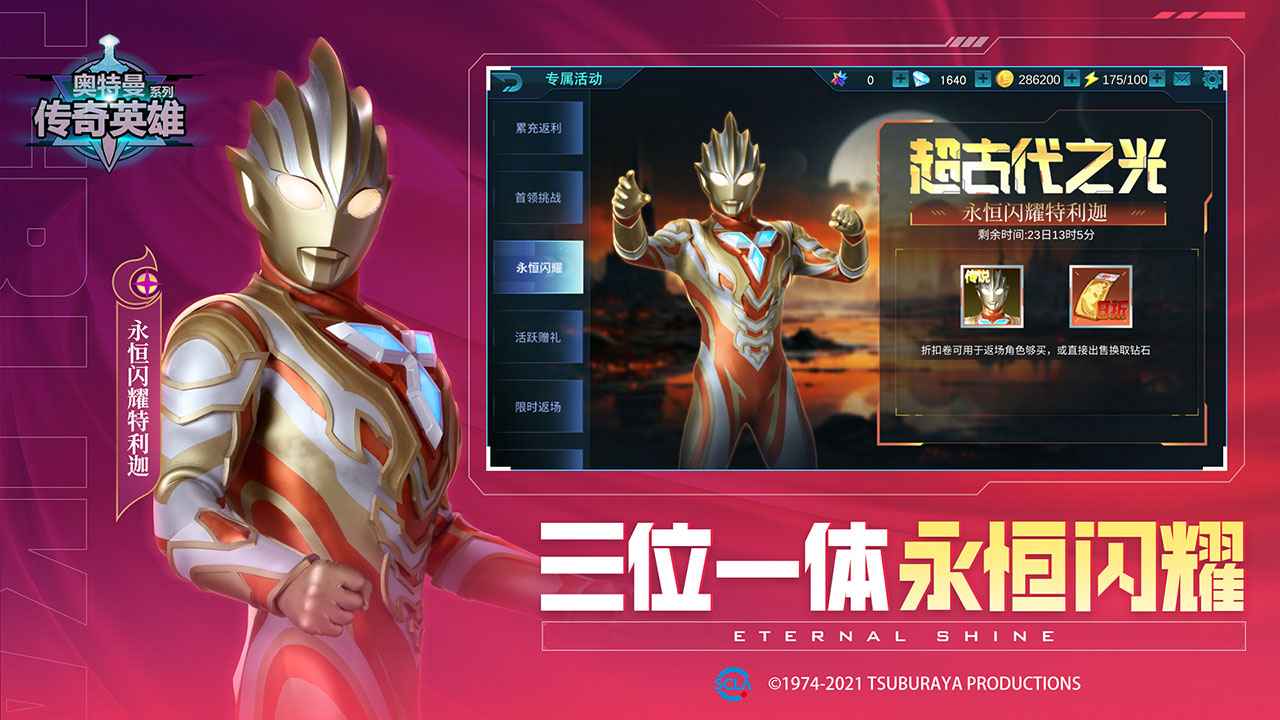 奥特曼传奇无限钻石版截图4