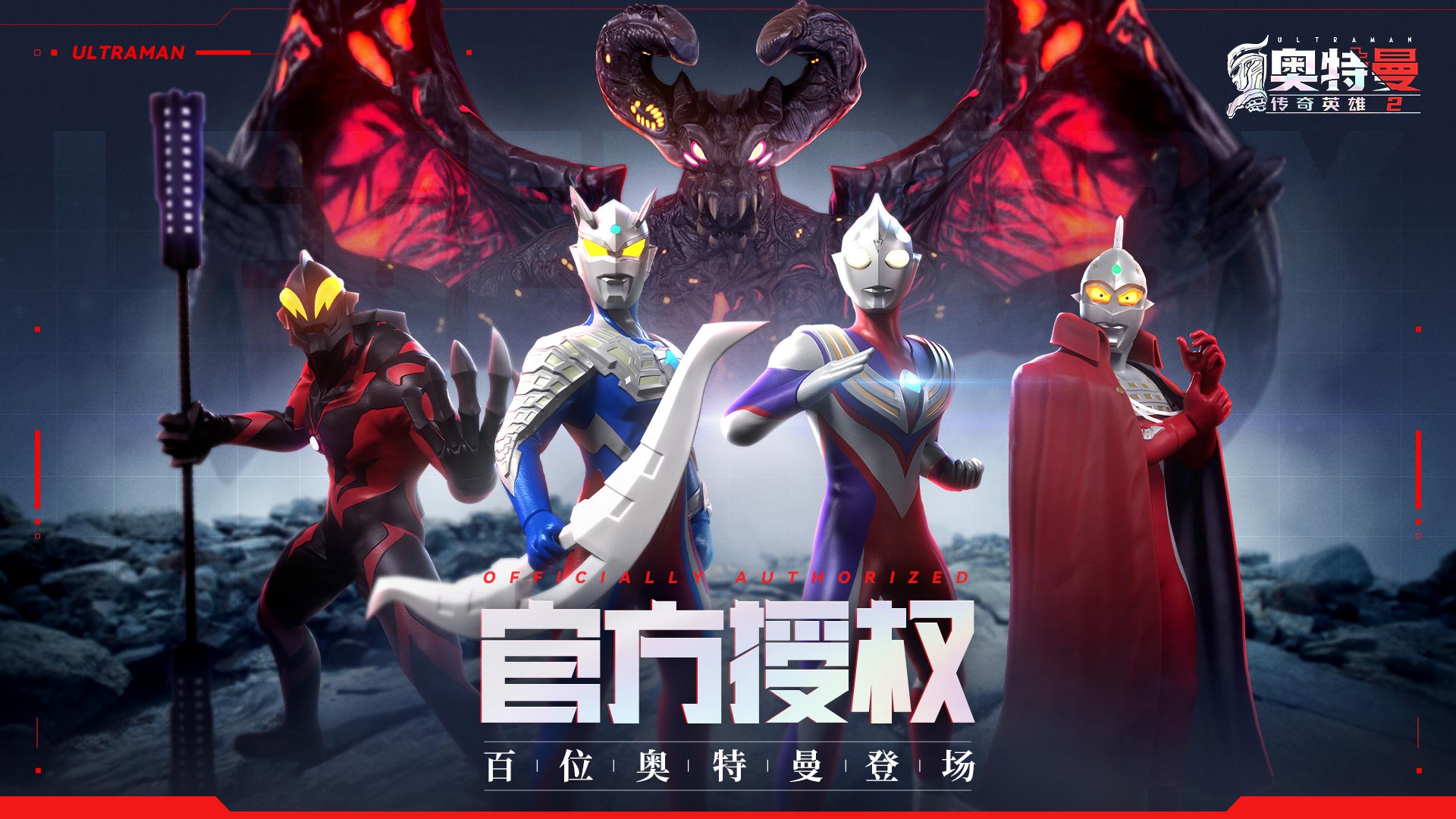 奥特曼传奇英雄2游戏大全