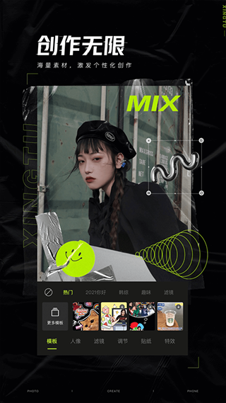 醒图会员版截图3